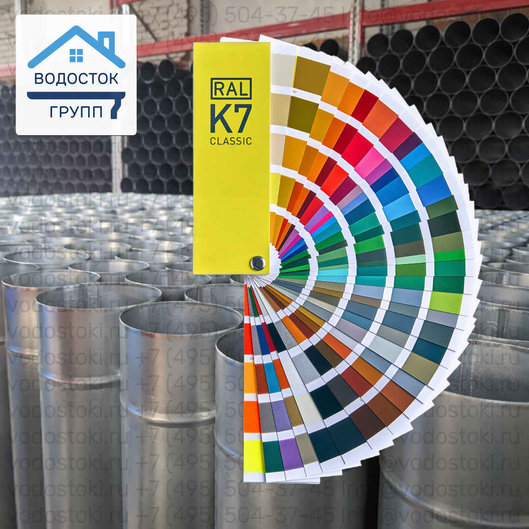 Водосточная система RAL диаметр 150