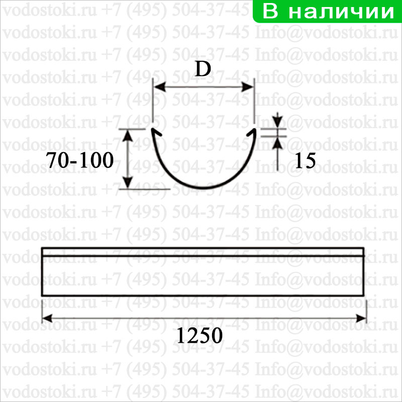 Желоб водосточный